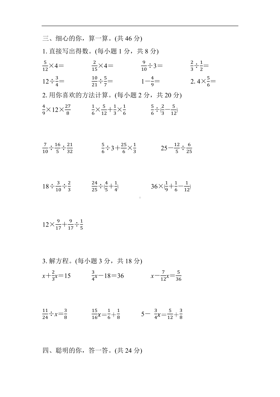 北师大版数学六年级上册-同步练习3-分数混合运算的计算方法.docx_第2页