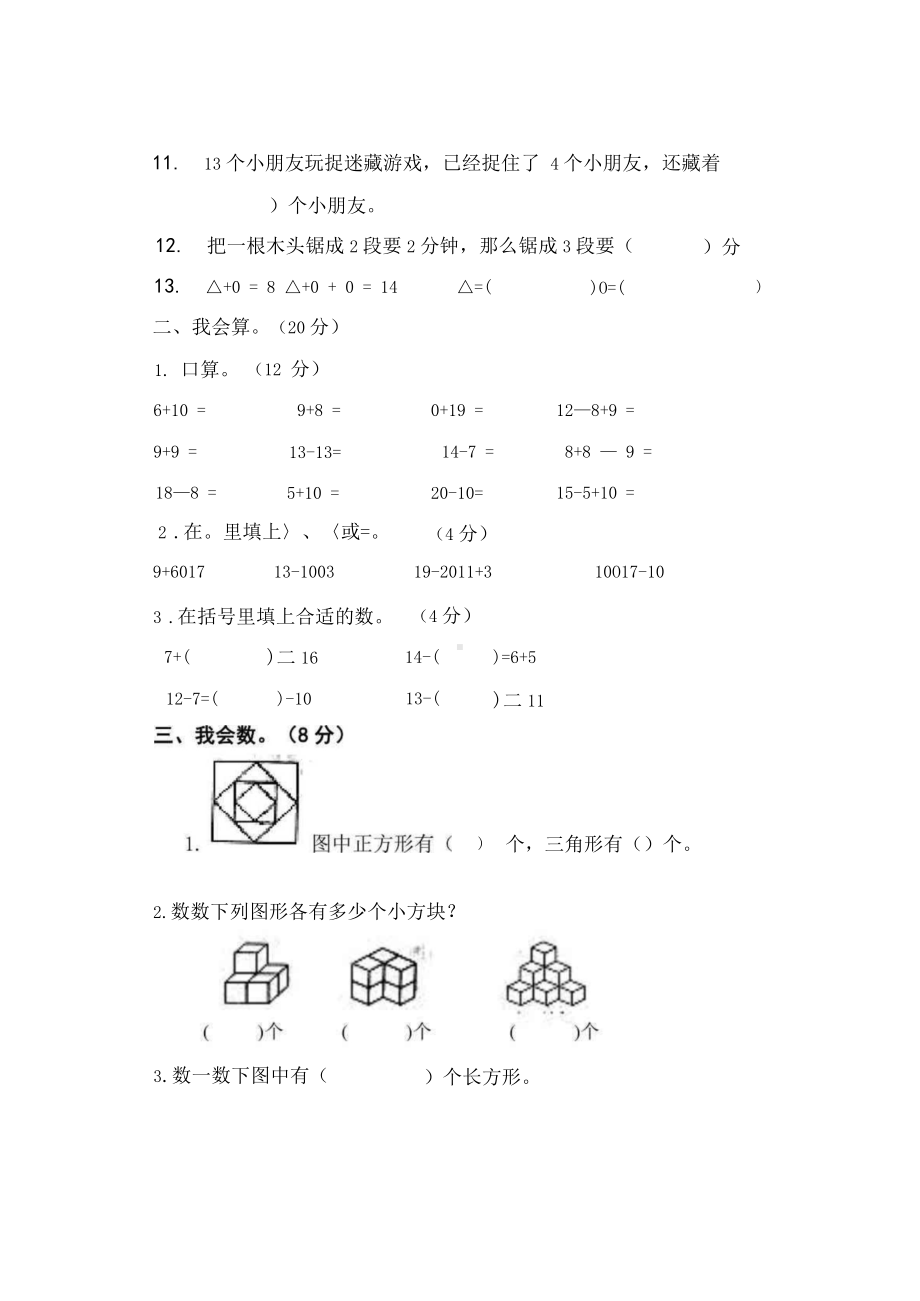 2023小学一年级数学竞赛试题.docx_第2页