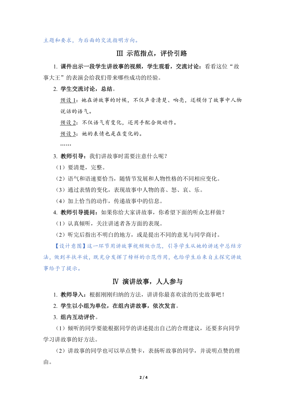 口语交际：讲历史人物故事（教案）.doc_第2页