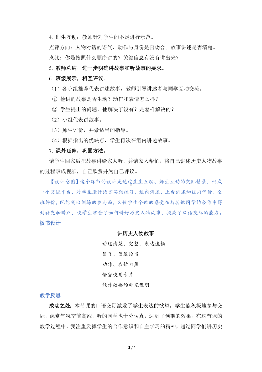 口语交际：讲历史人物故事（教案）.doc_第3页