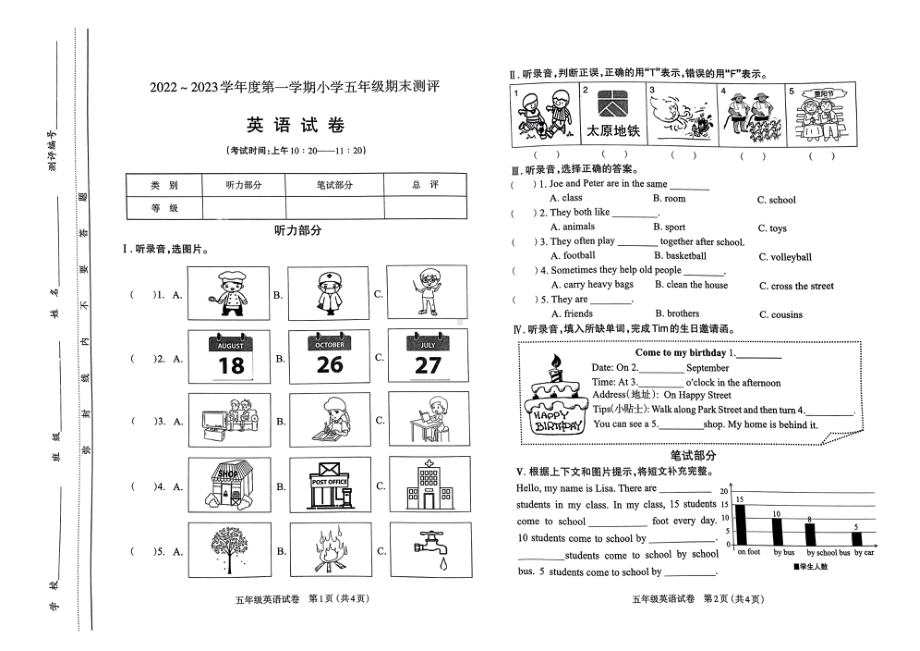 山西省太原市2022-2023五年级英语上册期末试卷+答案.pdf_第1页