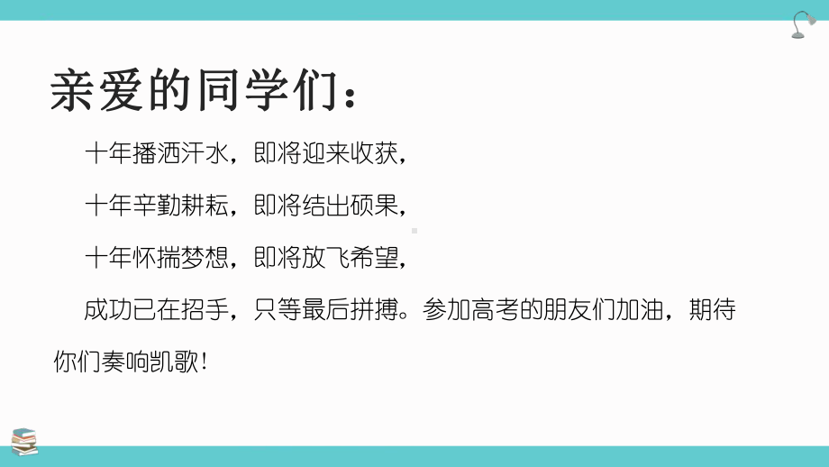 2024届高考语文考前重点知识梳理（最后一课）.pptx_第2页