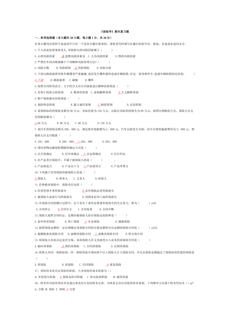 南昌大学-《保险学》期末考试题库附答案.doc_第1页