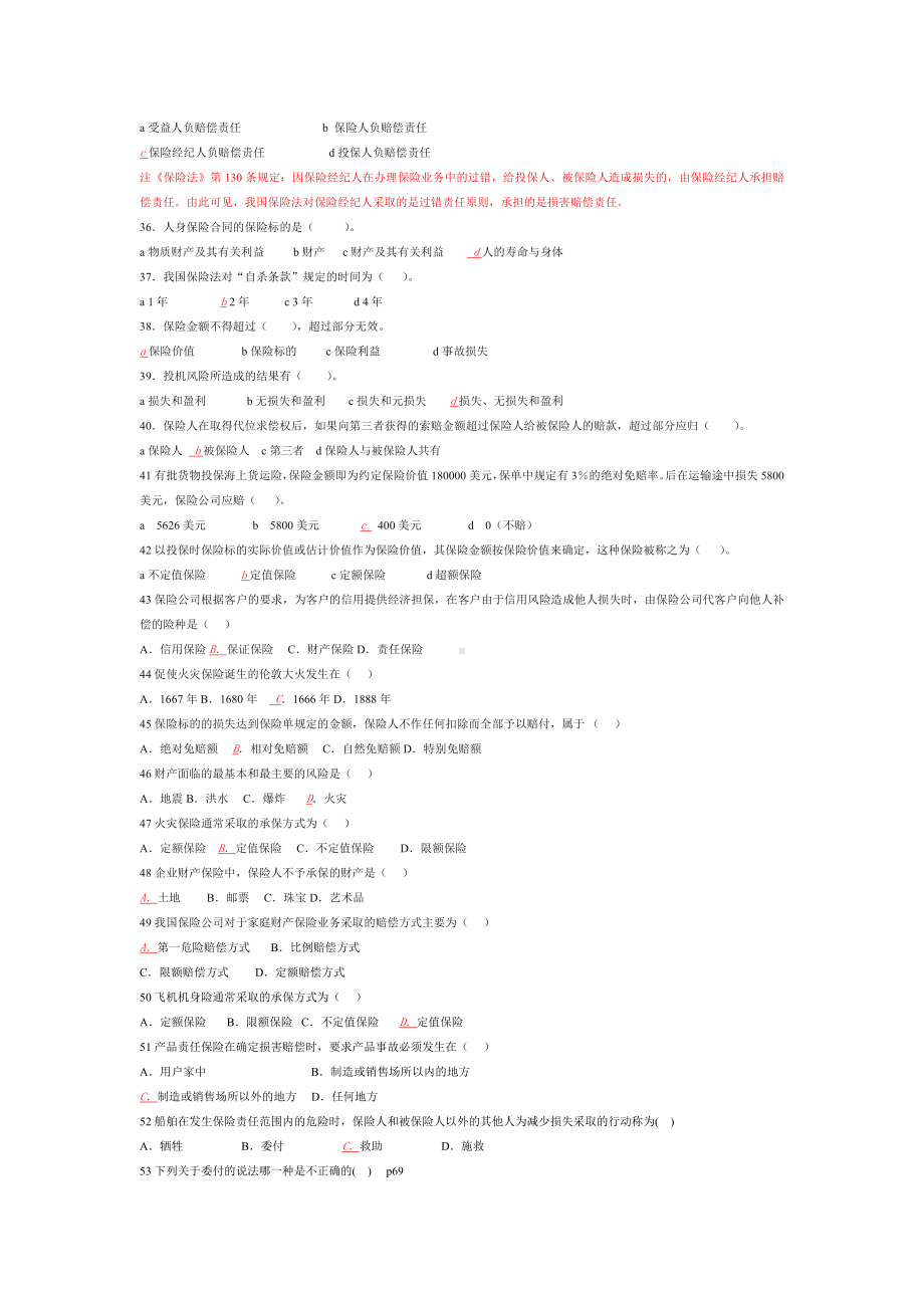 南昌大学-《保险学》期末考试题库附答案.doc_第3页