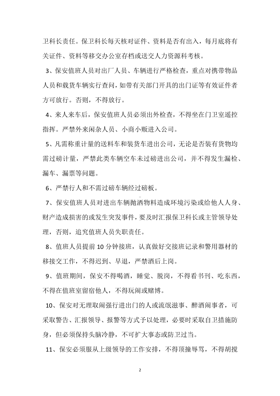 安全保卫工作职责和制度模板范本.docx_第2页