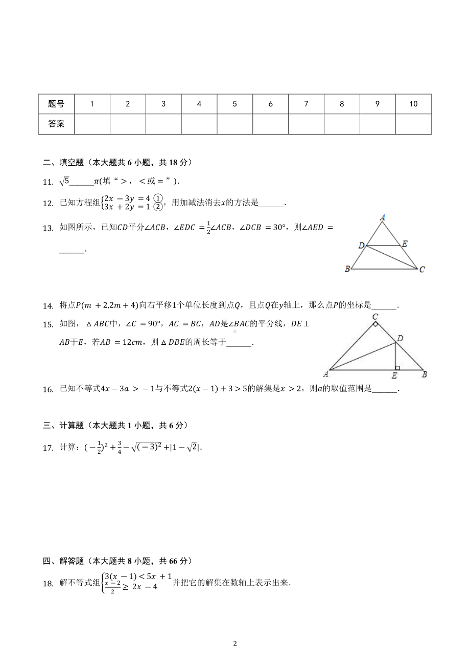 湖南省长沙市中雅培粹学校2022-2023学年七年级下学期数学期末模拟试卷.docx_第2页