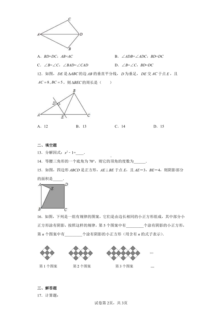 海南省儋州市海南鑫源高级中学2022-2023学年八年级上学期期末数学试题.pdf_第2页