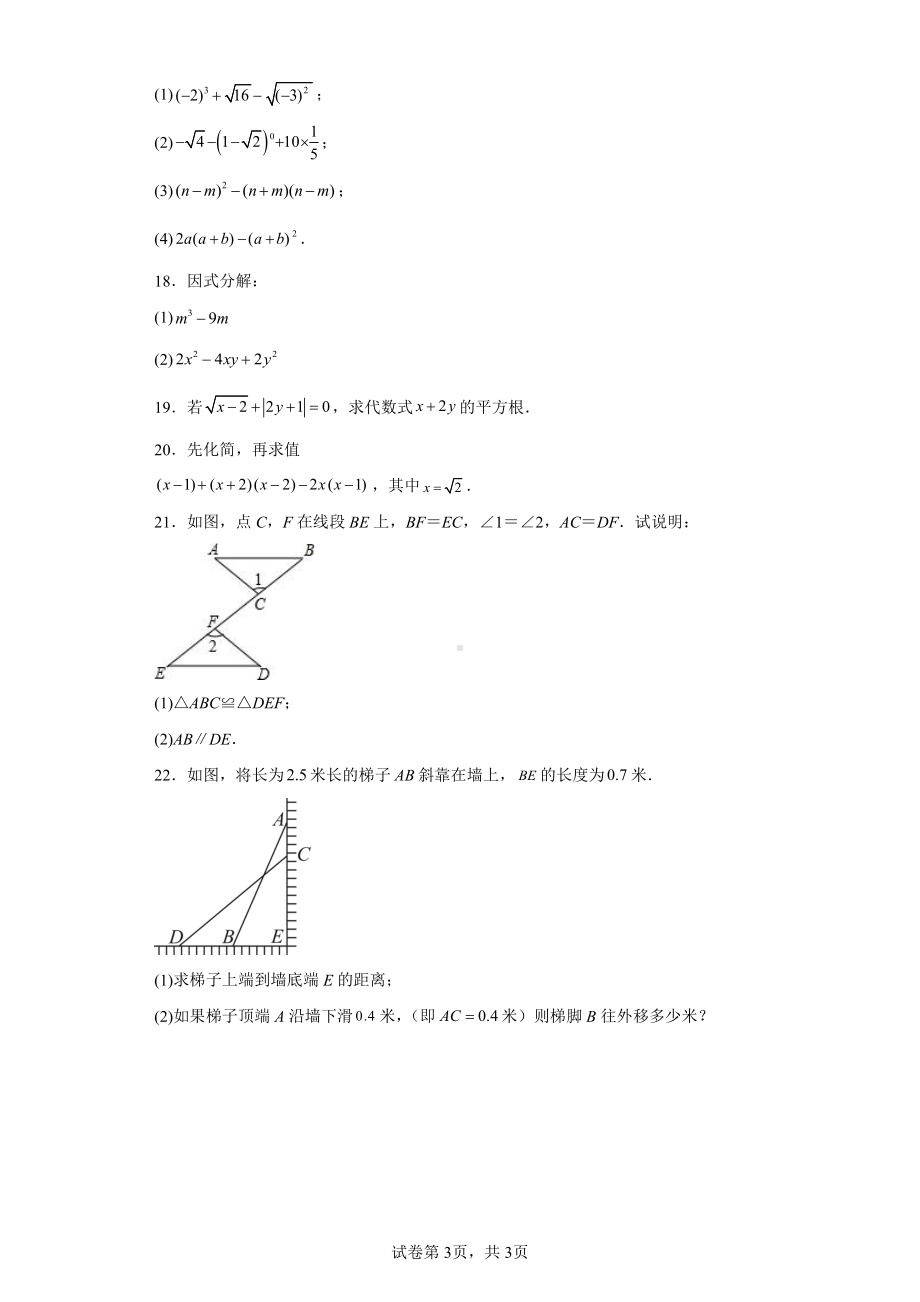 海南省儋州市海南鑫源高级中学2022-2023学年八年级上学期期末数学试题.pdf_第3页