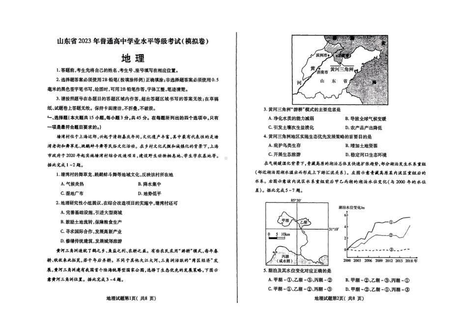 2023届山东省烟台市高三5月三模地理试卷+答案.pdf_第1页