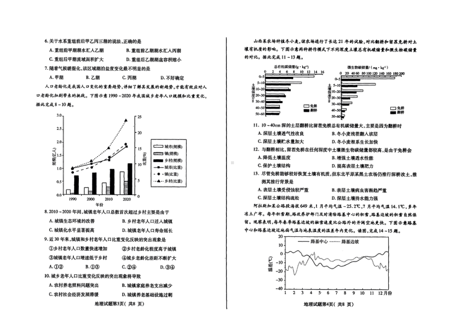 2023届山东省烟台市高三5月三模地理试卷+答案.pdf_第2页