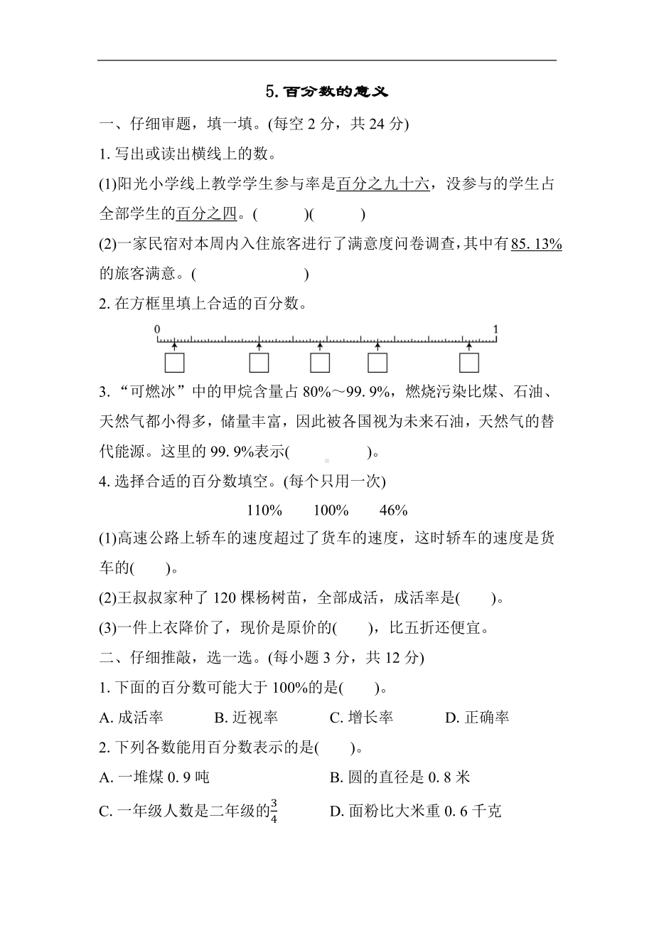 北师大版数学六年级上册-同步练习5-百分数的意义.docx_第1页