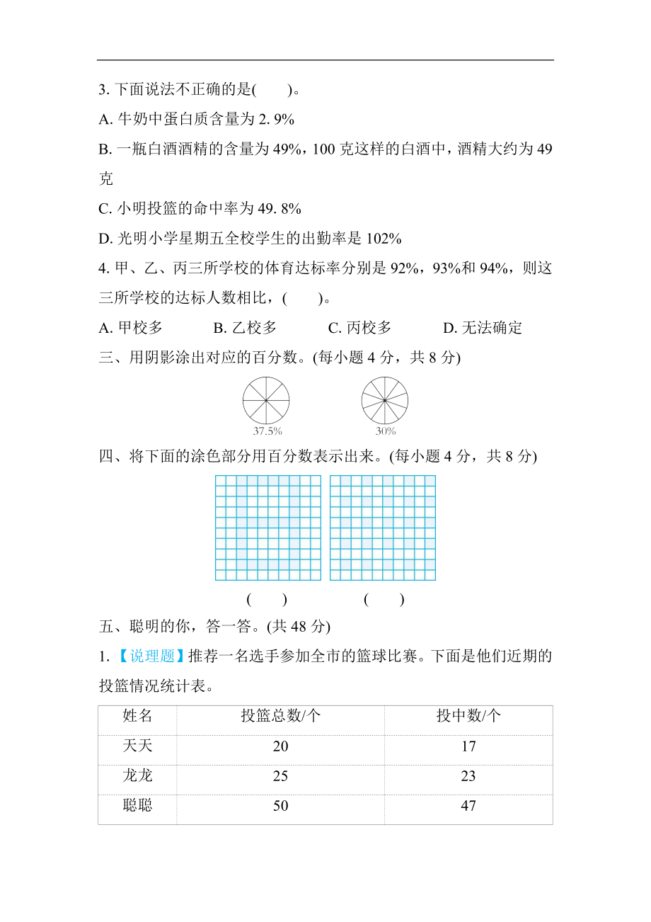 北师大版数学六年级上册-同步练习5-百分数的意义.docx_第2页