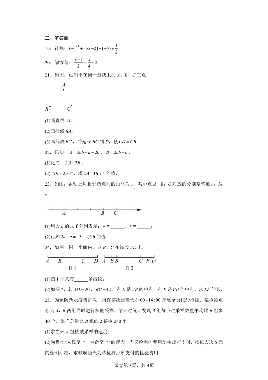 广西壮族自治区河池市2022-2023学年七年级上学期期末数学试题.pdf_第3页