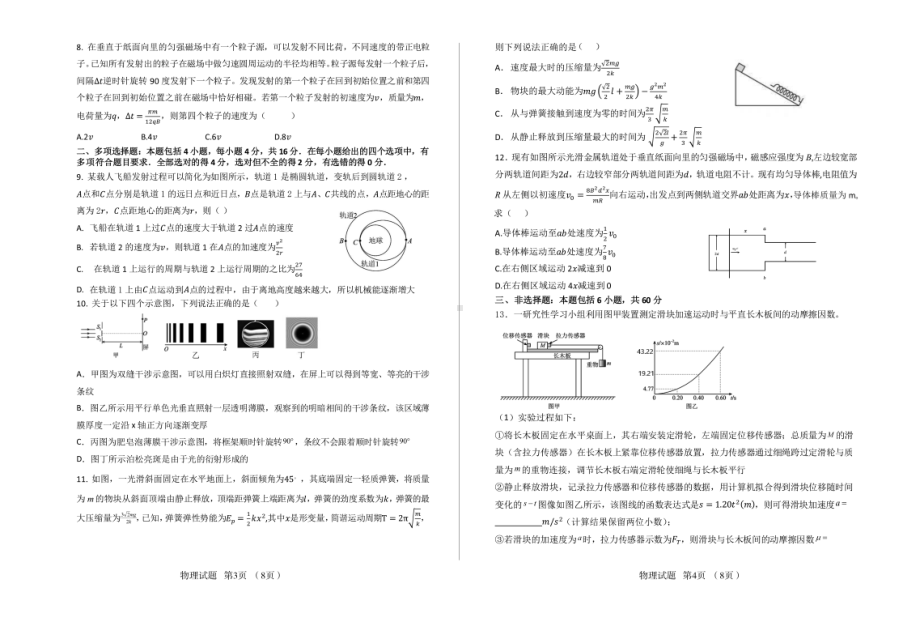 2023届山东省济南市山东师范大学附属 高三下学期6月模拟物理试题 - 副本.pdf_第2页