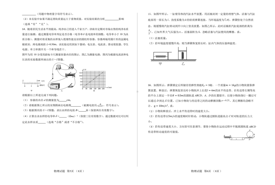 2023届山东省济南市山东师范大学附属 高三下学期6月模拟物理试题 - 副本.pdf_第3页