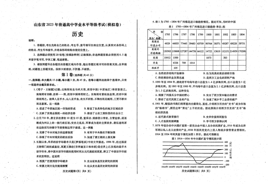 2023届山东省烟台市高三5月三模历史试卷+答案.pdf_第1页