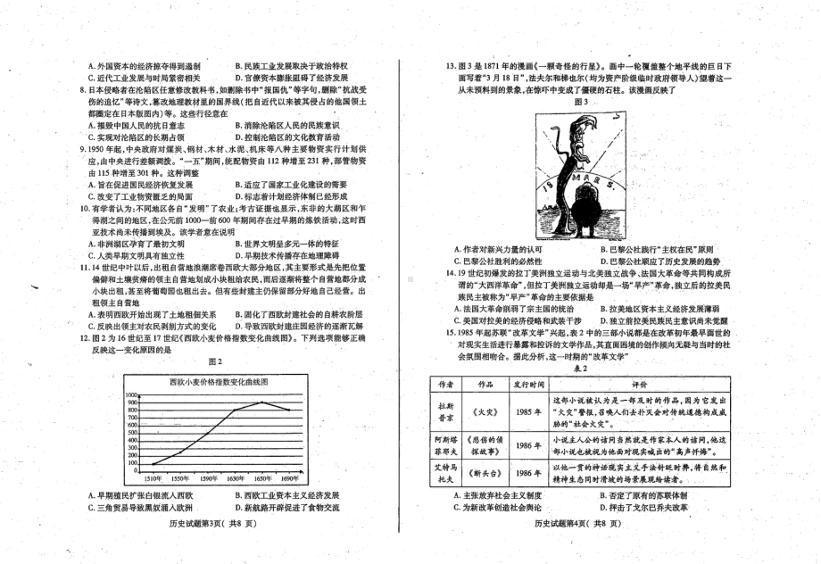 2023届山东省烟台市高三5月三模历史试卷+答案.pdf_第2页