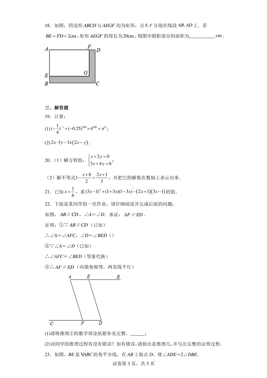 江苏省扬州市宝应县2021-2022学年七年级下学期期末数学试题.pdf_第3页