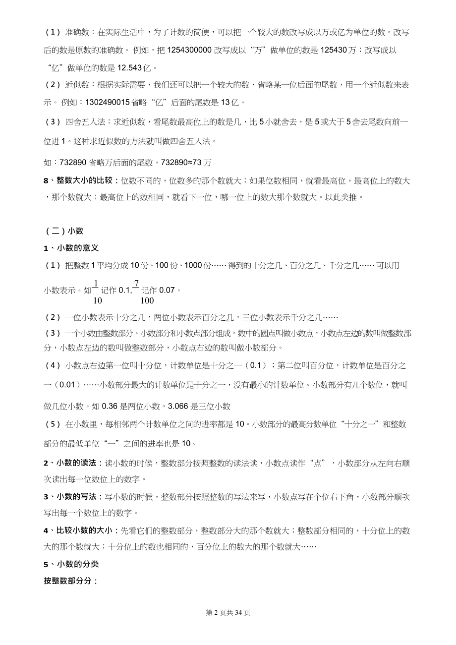 小学数学知识点归纳总结.docx_第2页