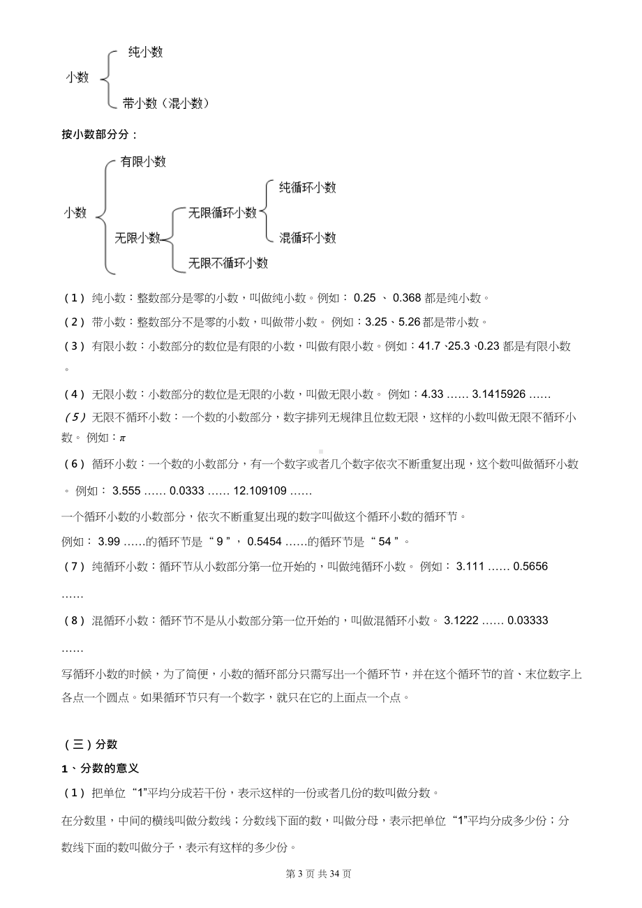 小学数学知识点归纳总结.docx_第3页