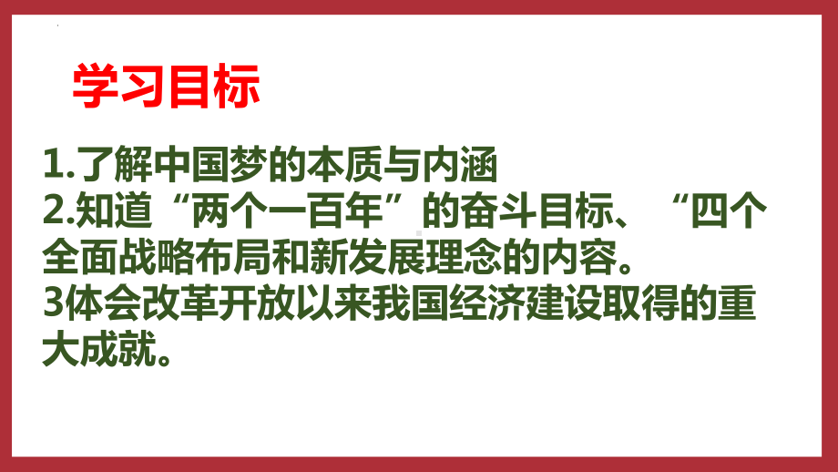 3.11为实现中国梦而努力奋斗ppt课件-（部）统编版八年级下册《历史》.pptx_第3页