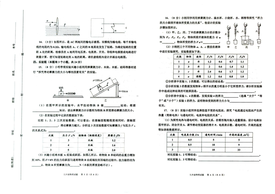 2023年山东省潍坊市中考三模物理试题 - 副本.pdf_第3页