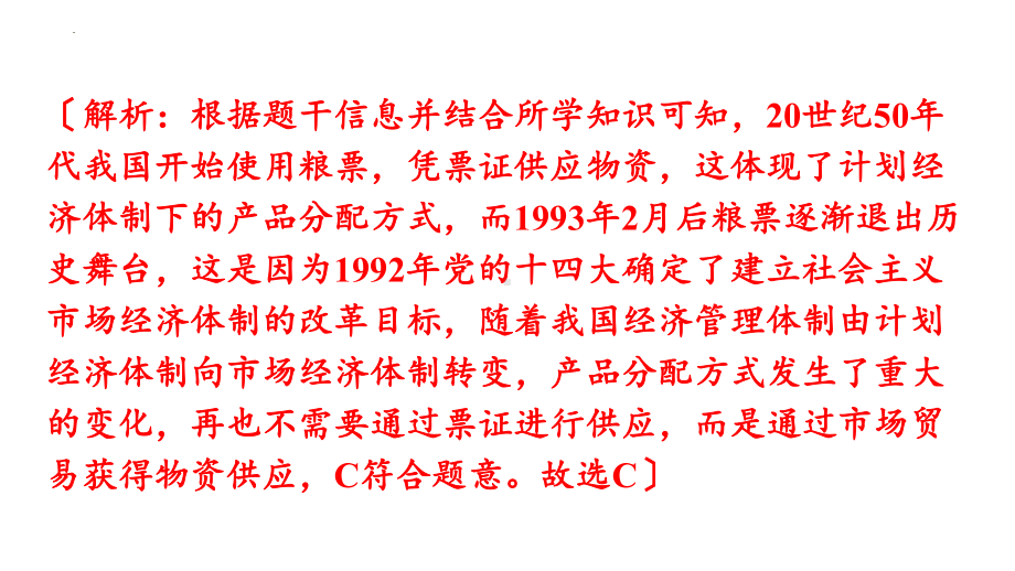 6.18社会生活的变迁复习ppt课件-（部）统编版八年级下册《历史》.pptx_第3页