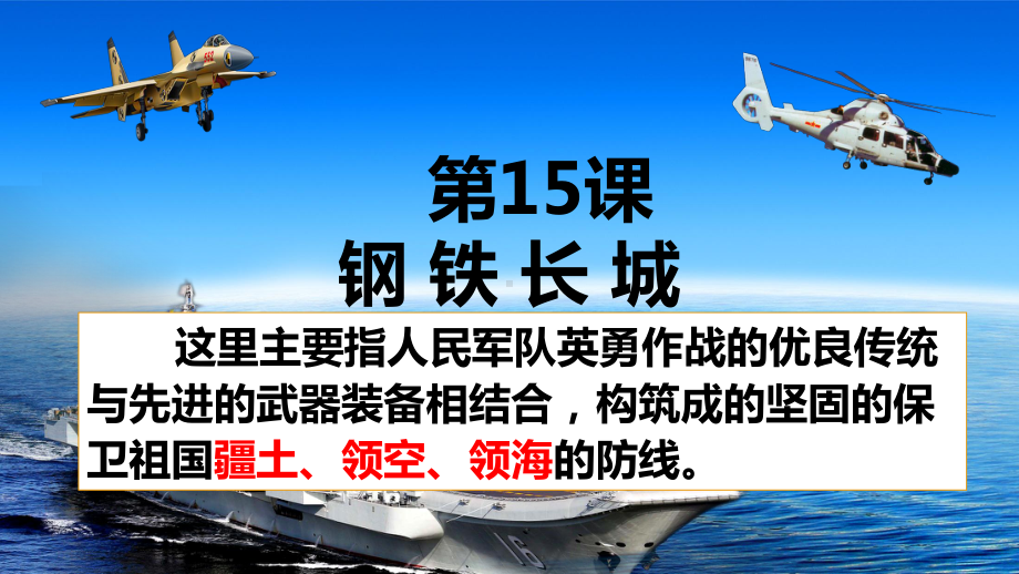 5.15钢铁长城ppt课件-（部）统编版八年级下册《历史》.pptx_第2页