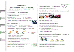 陕西省西安高新逸翠园初级中学2022-2023学年八年级下学期第二次月考物理试题 - 副本.pdf