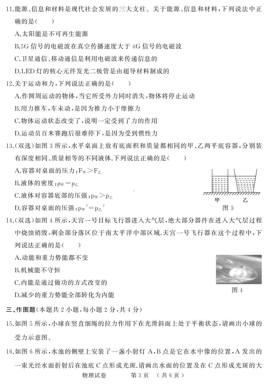 2023年河南省焦作市修武县中考一模物理试题 - 副本.pdf_第3页