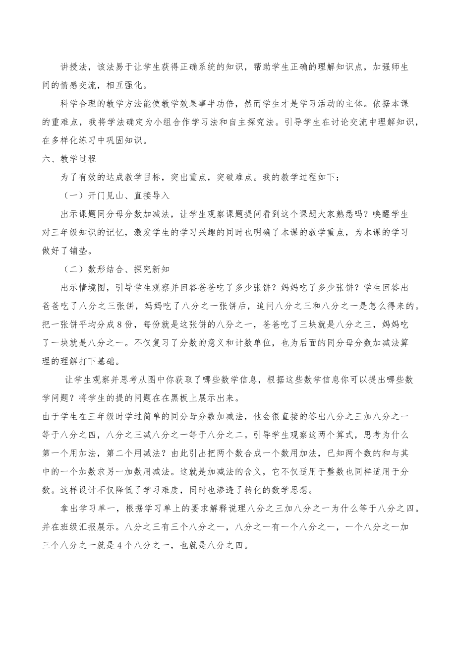 人教版五年级数学下学期《同分母分数加减法》教学设计.docx_第2页