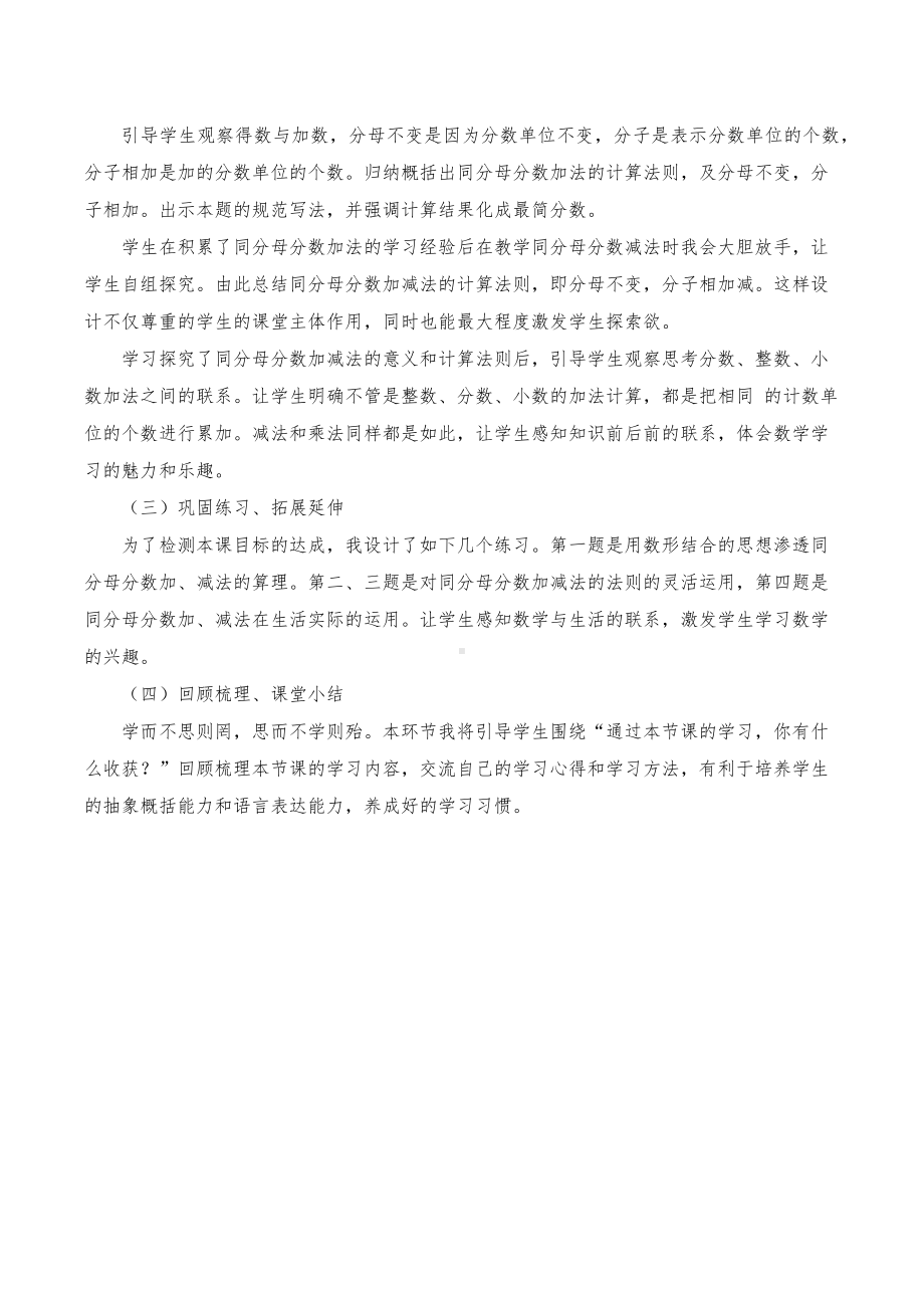 人教版五年级数学下学期《同分母分数加减法》教学设计.docx_第3页