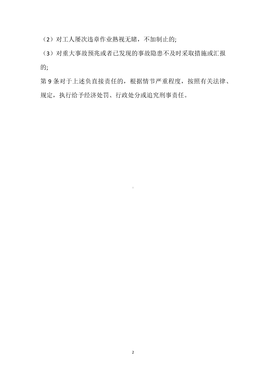 安全风险预控办公室科员安全生产责任制模板范本.docx_第2页