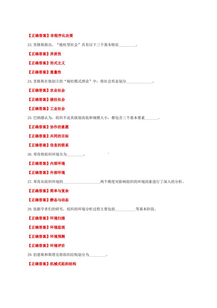 国家开放大学一网一平台电大《行政组织学》形考任务1及2网考题库答案.pdf_第3页