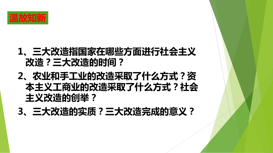 2.6艰辛探索与建设成就ppt课件-（部）统编版八年级下册《历史》.pptx_第1页