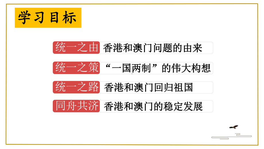 4.13香港和澳门回归祖国ppt课件-（部）统编版八年级下册《历史》.pptx_第3页