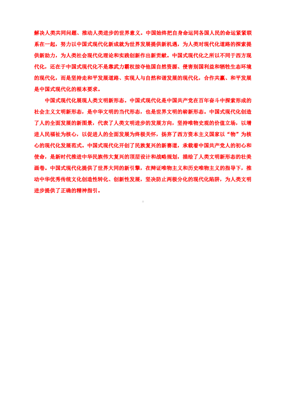 电大大作业：谈一谈你对中国式现代化的认识.pdf_第2页