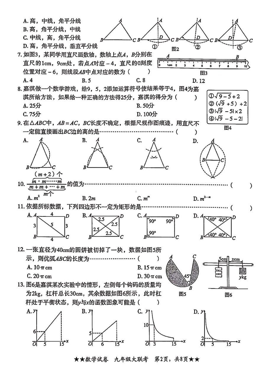 2023年河北省初中毕业生升学文化课考试(省级)联考数学试题及答案.pdf_第2页