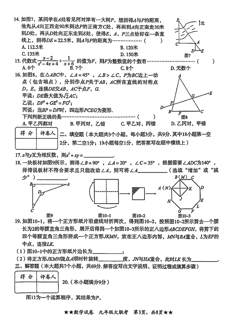 2023年河北省初中毕业生升学文化课考试(省级)联考数学试题及答案.pdf_第3页