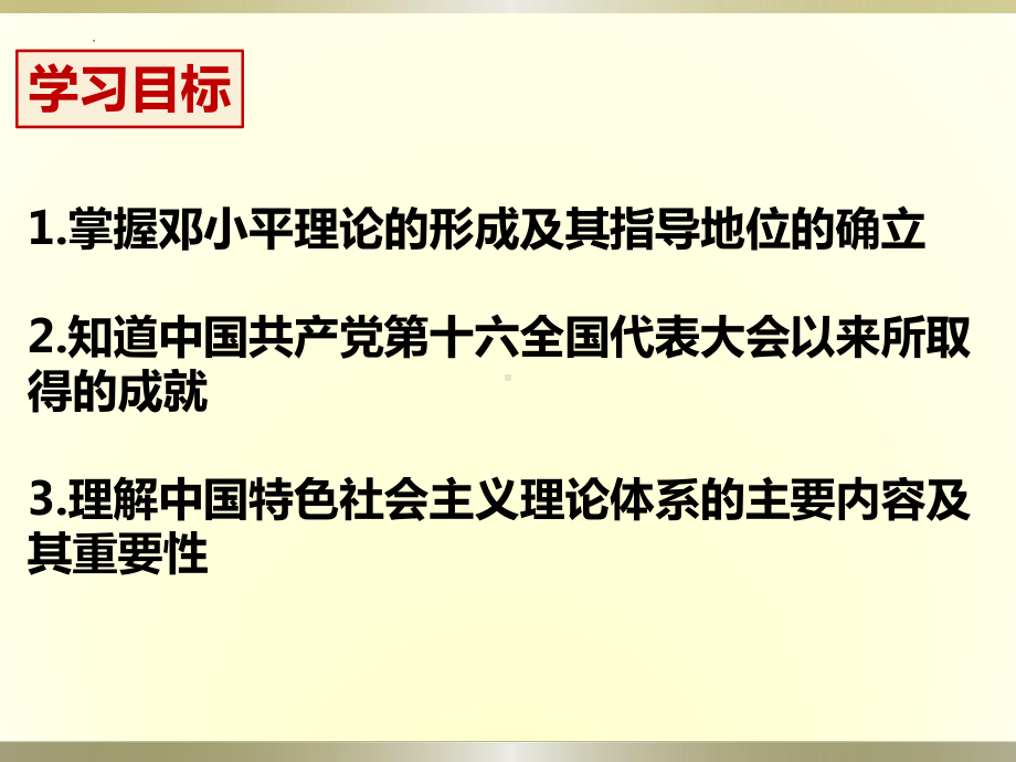 3.10建设中国特色社会主义ppt课件-（部）统编版八年级下册《历史》.pptx_第3页