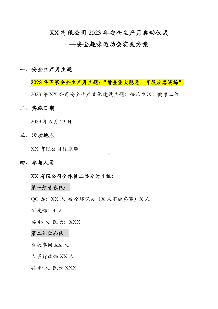 2023安全月活动之趣味运动会活动方案.doc_第2页