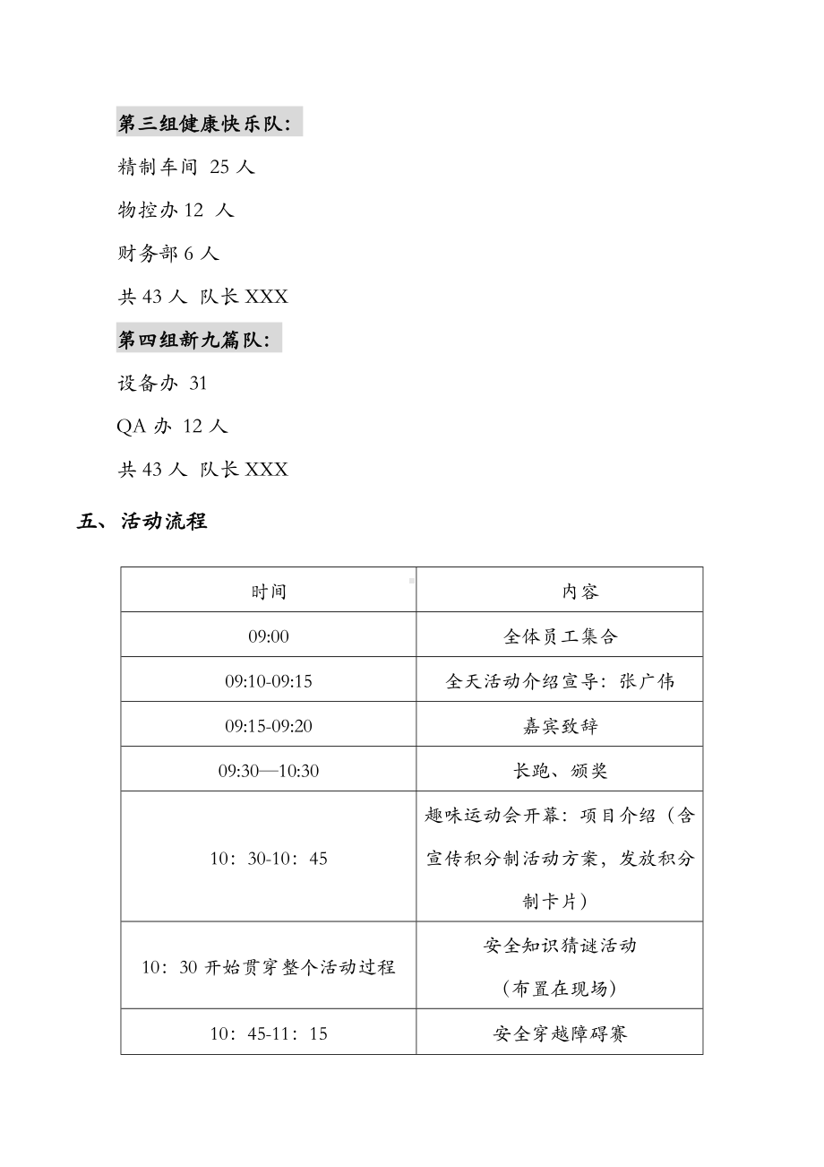 2023安全月活动之趣味运动会活动方案.doc_第3页