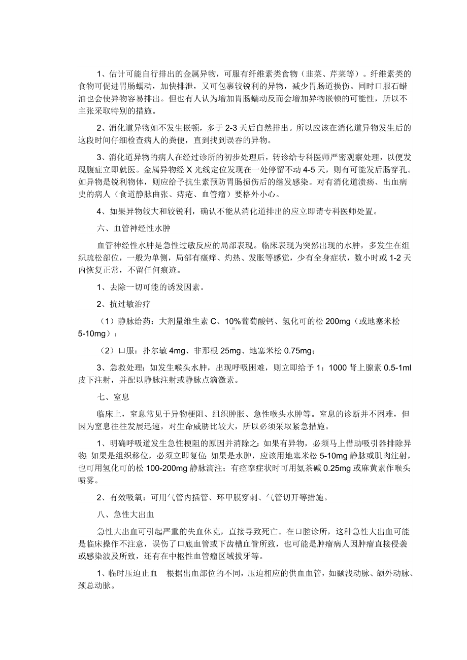 口腔门诊很少见的意外及其紧急处理.doc_第3页