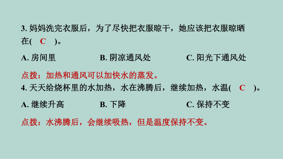 第一单元 水 综合素质达标.pptx_第3页