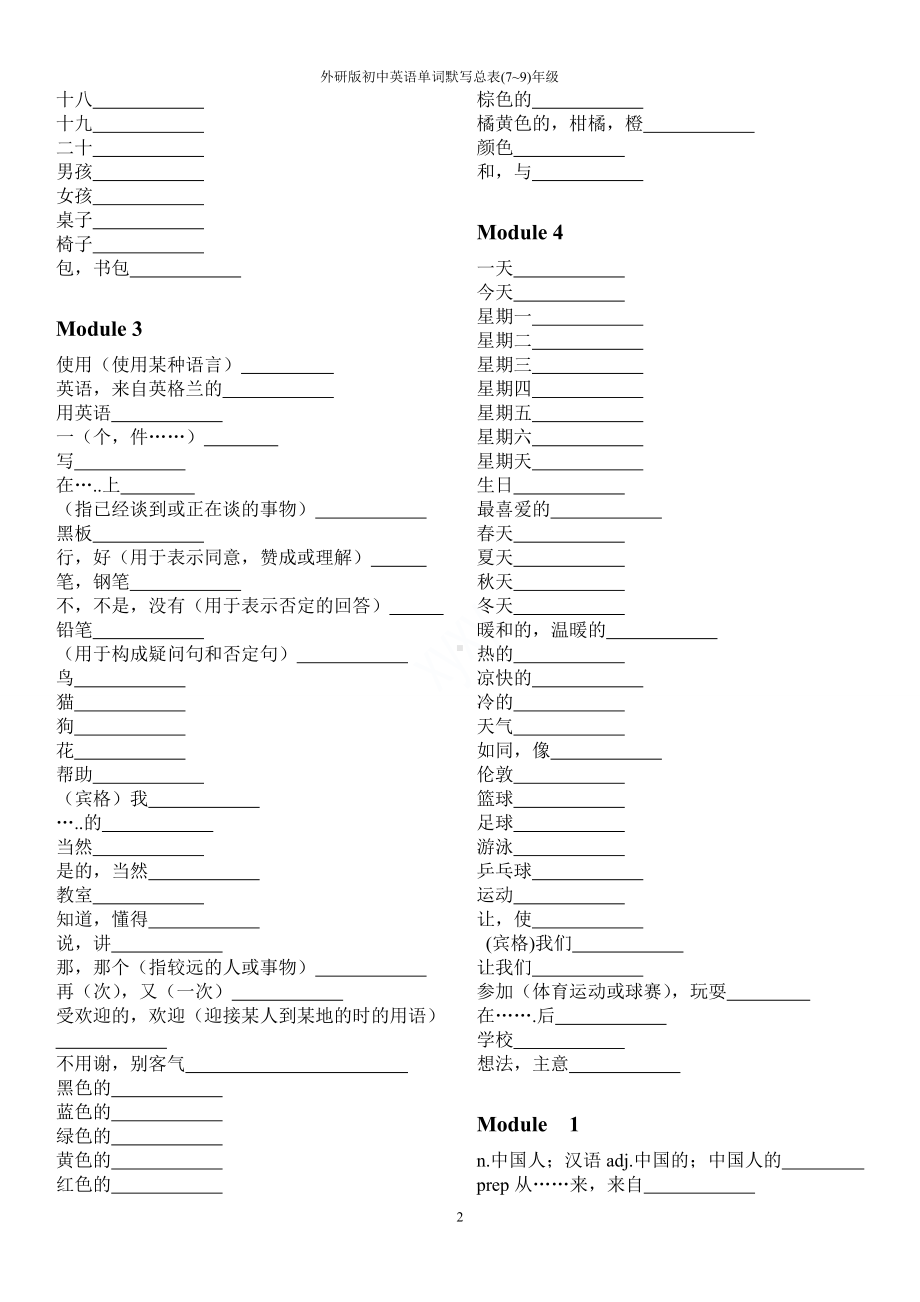 外研版初中英语单词默写总表(7-9)年级.doc_第2页