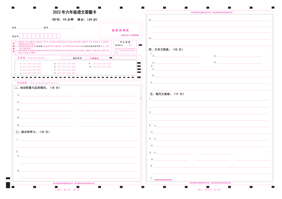 小学六年级语文答题卡.pdf_第1页