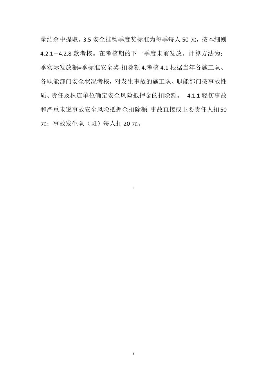 安全风险抵押金制度模板范本.docx_第2页