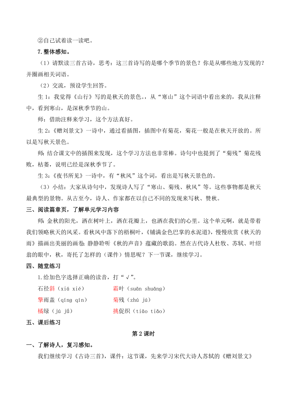 部编版语文三年级上册4 古诗三首（教案）.docx_第3页