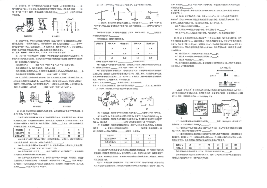 2023年湖南省怀化市中考三模物理试题 - 副本.pdf_第2页