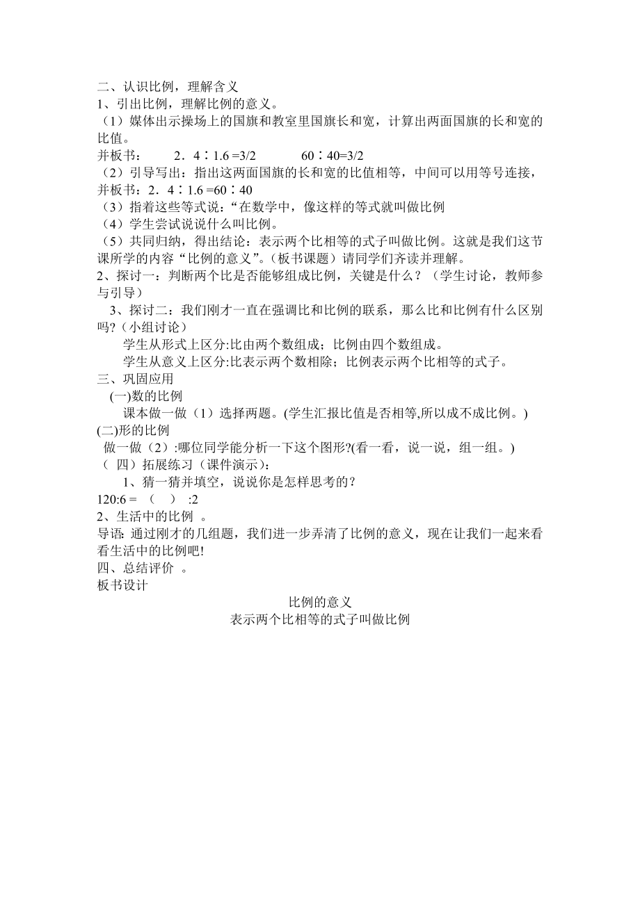 比例的意义教学设计六年级下学期.docx_第2页